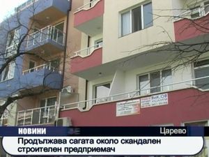 Продължава сагата около скандален строителен предприемач