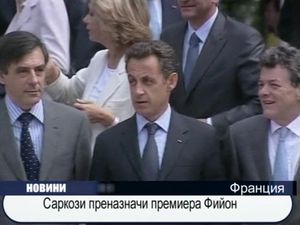Саркози преназначи премиера Фийон
