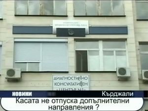 
Касата не отпуска допълнителни направления?