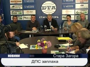 ДПС заплаха