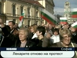 Лекарите отново на протест