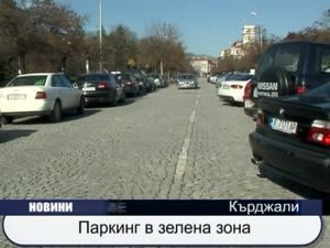 Паркинг в зелена зона