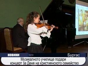 Музикално училище подари концерт за Деня на християнското семейство