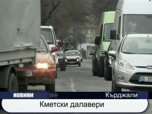 Кметски далавери