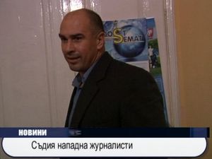 Съдия напада журналист