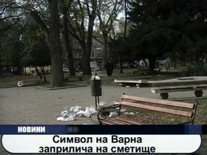 Символ на Варна заприлича на сметище