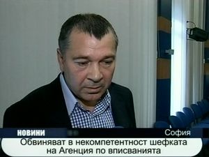 
Обвиняват в некомпетентност шефката на Агенцията по вписванията