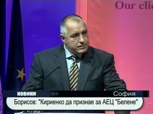 
Борисов: "Кириенко да признае за АЕЦ "Белене"