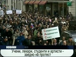 
Учени, лекари, студенти и артисти - заедно на протест