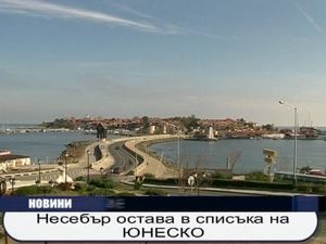 
Несебър остава в списъка на ЮНЕСКО