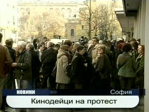 
Кинодейци на протест