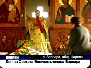 Света великомъченица Варвара