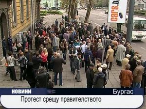 Протест срещу правителството