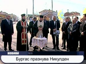 Бургас празнува Никулден