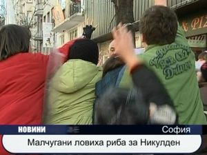 
Малчугани ловиха риба за Никулден