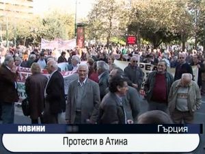 Протести в Атина