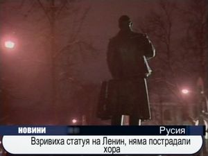 Взривиха статуя на Ленин, няма пострадали хора