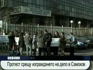 
Протест срещу изграждане на депо в Самоков