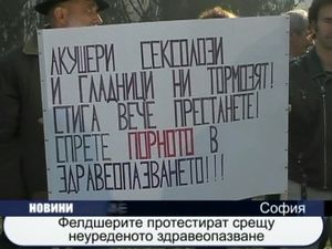 
Фелдшерите протестират срещу неуреденото здравеопазване