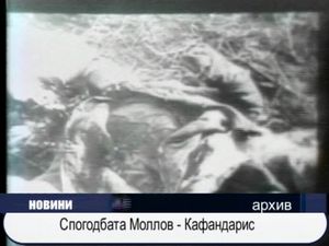 
Спогодбата Моллов  - Кафандарис