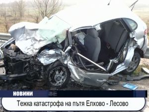 Тежка катастрофа на пътя Елхово - Лесово