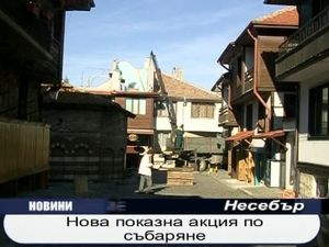 Нова показна акция по събаряне в Несебър