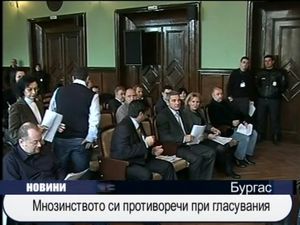 
Мнозинството си противоречи при гласувания