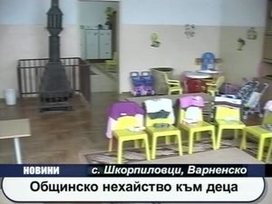 Общинско нехайство към деца