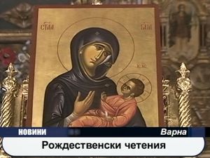 Рождественски четения