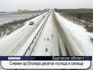 Сняг блокира десетки пътища и селища