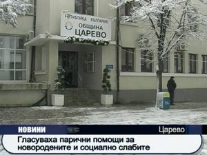 Гласуваха парични помощи за новородените и социално слабите