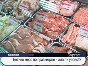 
Евтино месо по празниците - има ли уловка?