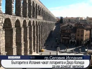 Българите в Испания чакат от лотарията милиони