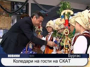 
Коледари на гости на СКАТ