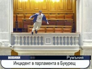 
Инцидент в румънския парламент