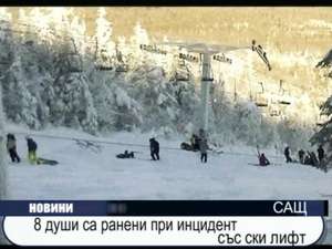 8 души са ранени при инцидент със ски-лифт в САЩ