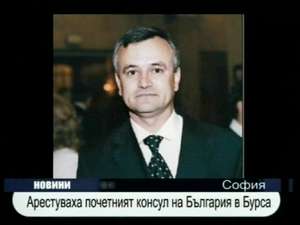 Арестуваха почетния консул на България в Бурса