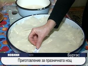 Приготовление за празничната нощ