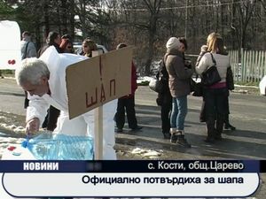 
Официално потвърдиха за шапа