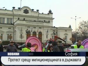 Протест срещу милиционерщината в държавата