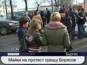 
Майки на протест срещу Борисов
