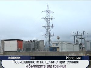 Повишаването на цените притеснява и българите зад граница