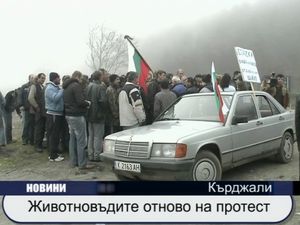 
Животновъдите отново на протест