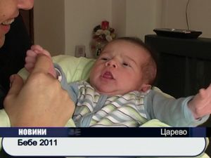 
Първото бебе на Царево за 2011 година