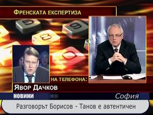 
Разговорът Борисов - Танов е автентичен