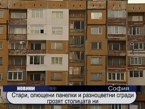 
Стари, олющени панелки и разноцветни сгради грозят София