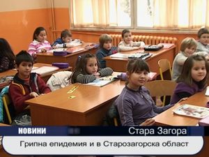 Грипна епидемия и в Старозагорска област