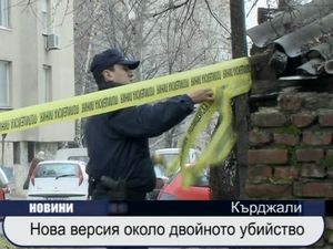 
Нова версия около двойното убийство в Кърджали