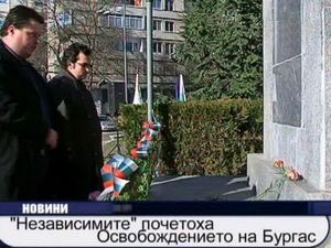 "Независимите" почетоха Освобождението на Бургас