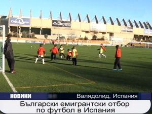 Български емигрантски отбор по футбол в Испания